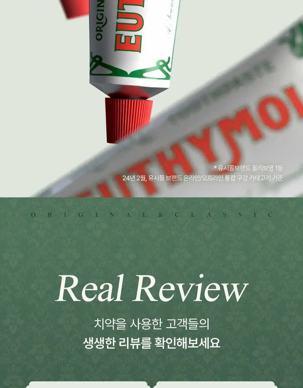 [무불소] 유시몰 오리지널 치약 106g 상세페이지 2